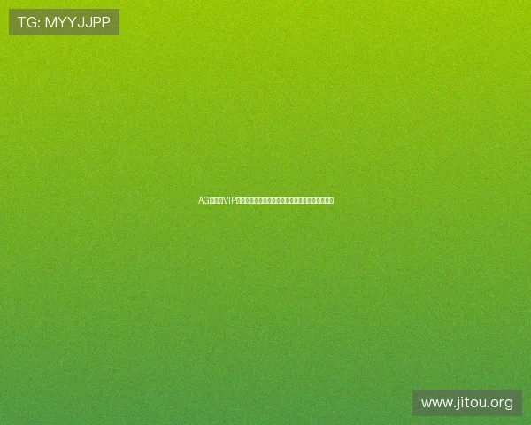AG视讯厅VIP助力用户轻松观看世界杯赛事的多平台多终端支持